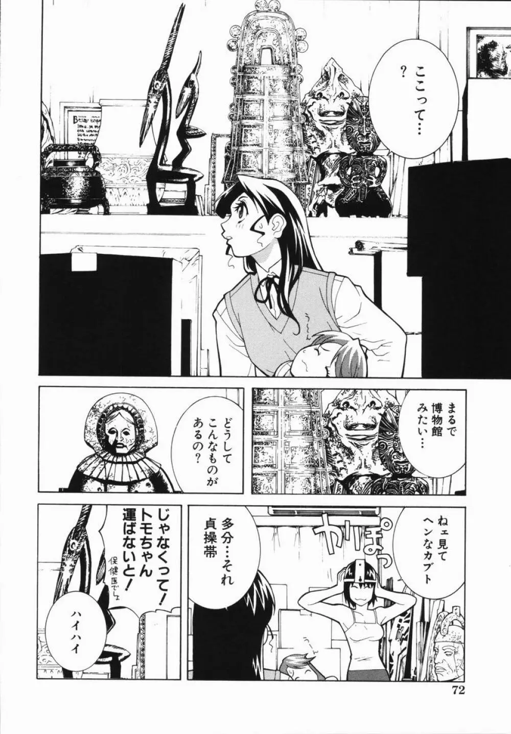藪からBoy meets Girl Page.77