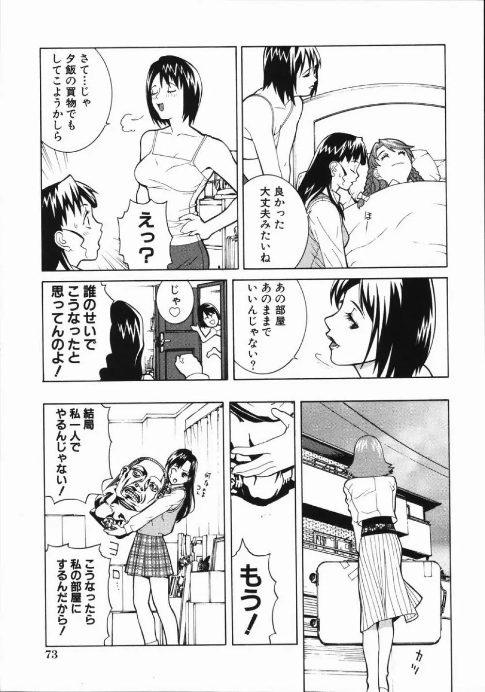 藪からBoy meets Girl Page.78