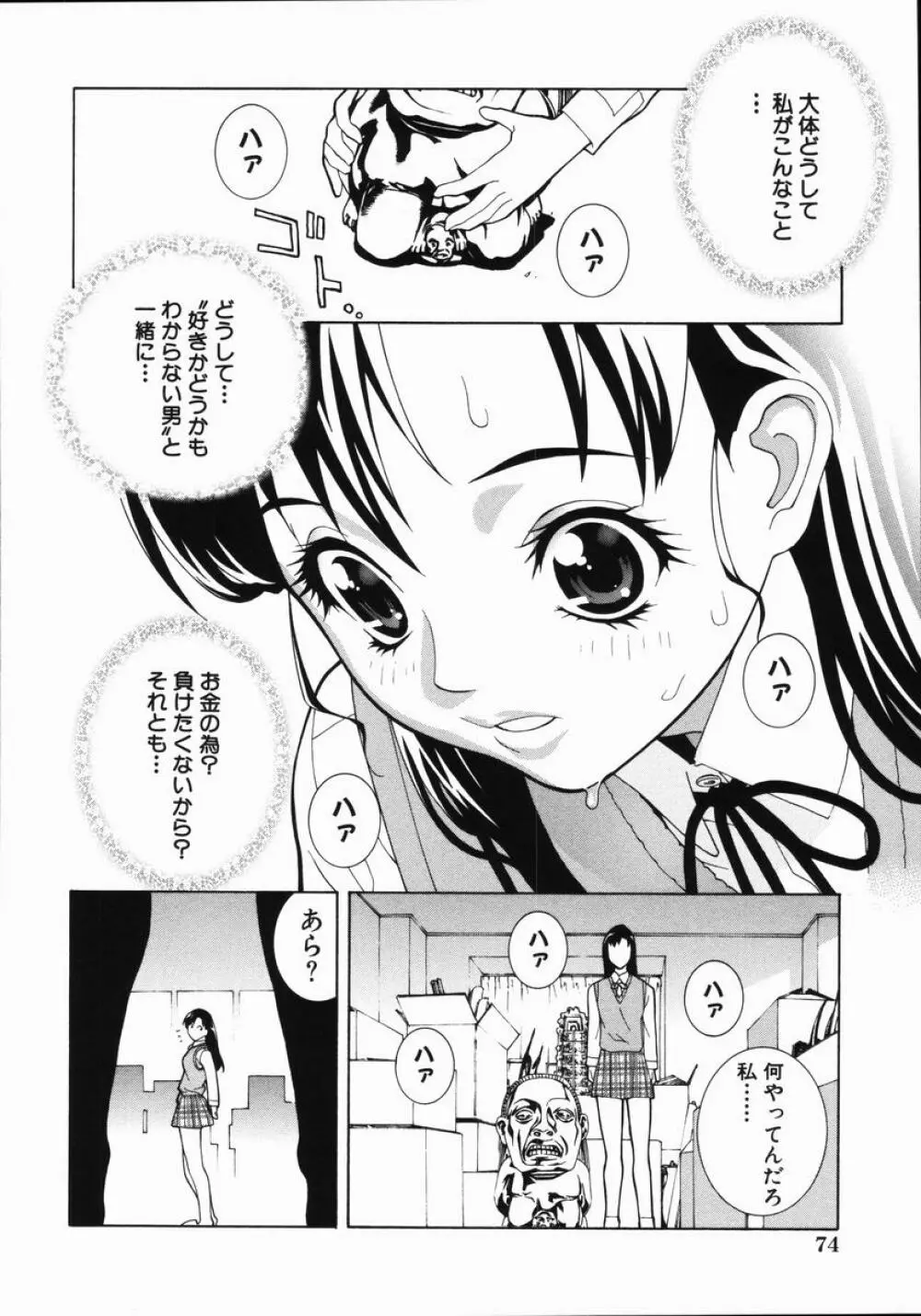 藪からBoy meets Girl Page.79