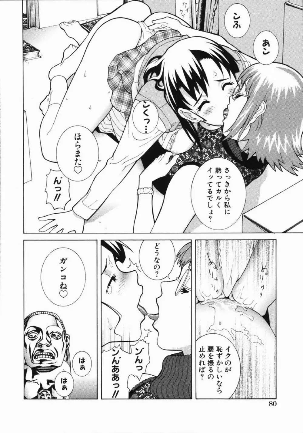 藪からBoy meets Girl Page.85