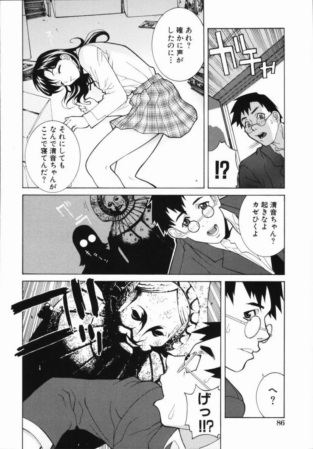 藪からBoy meets Girl Page.91