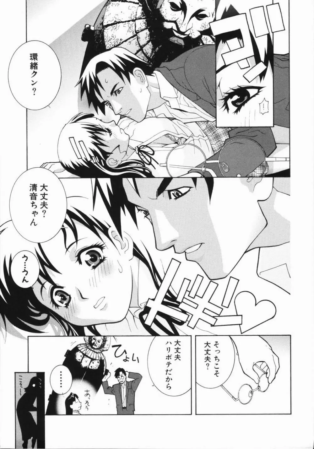 藪からBoy meets Girl Page.92