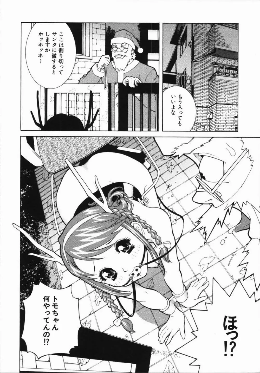 藪からBoy meets Girl Page.97