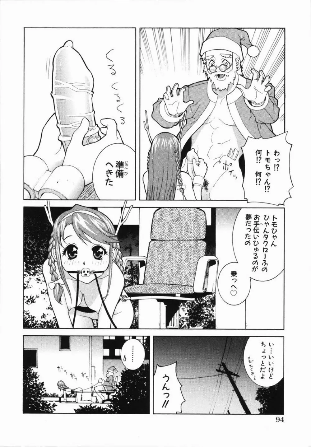 藪からBoy meets Girl Page.99