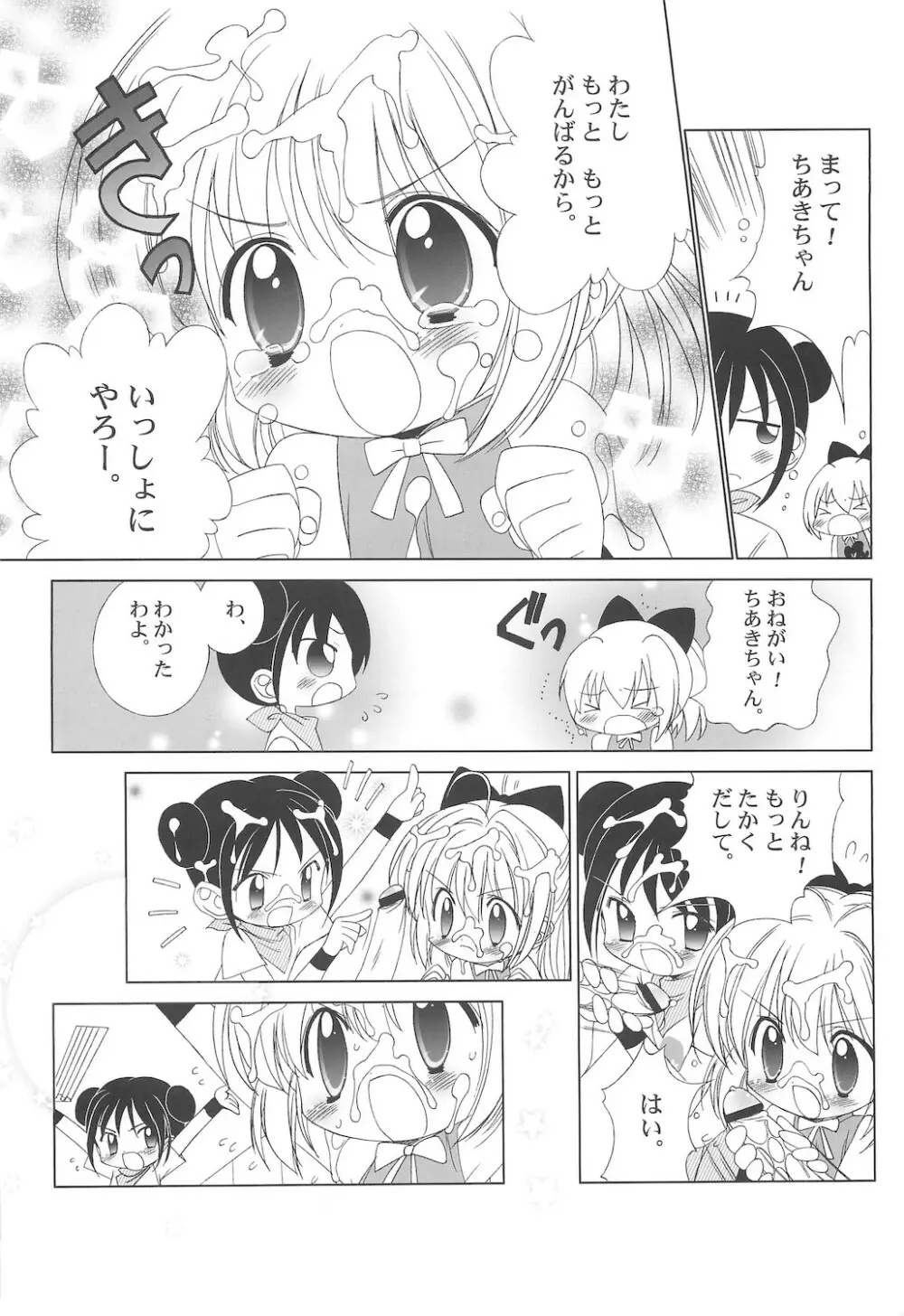 しるしるりんね 2 Page.11