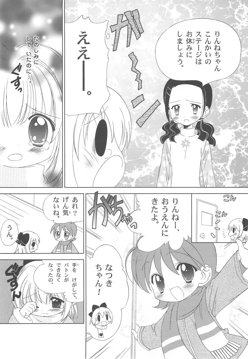 しるしるりんね 2 Page.25