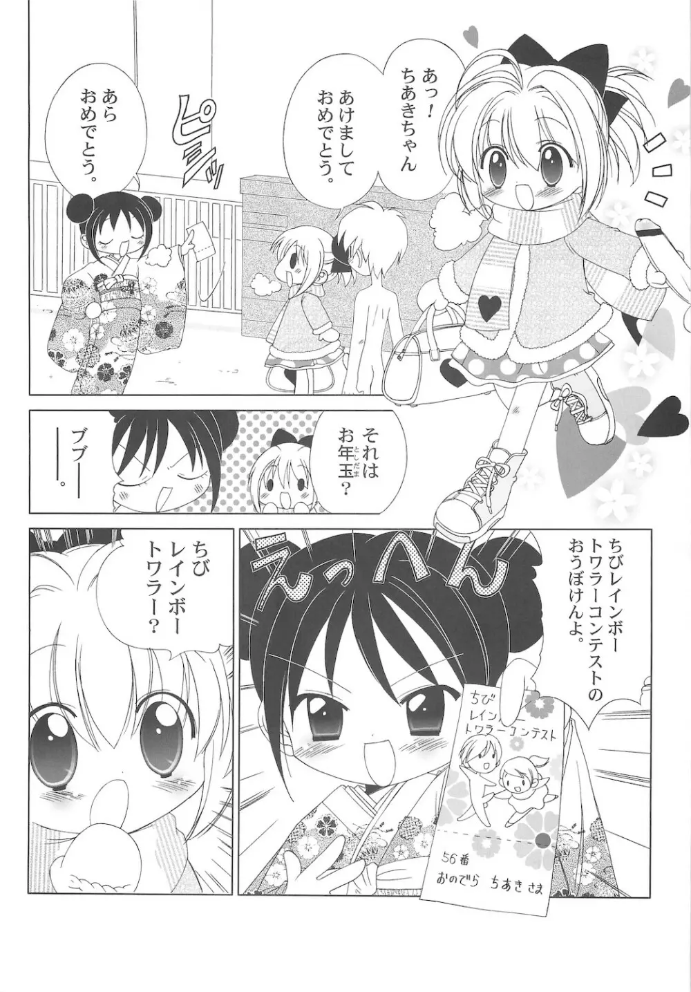 しるしるりんね 2 Page.32