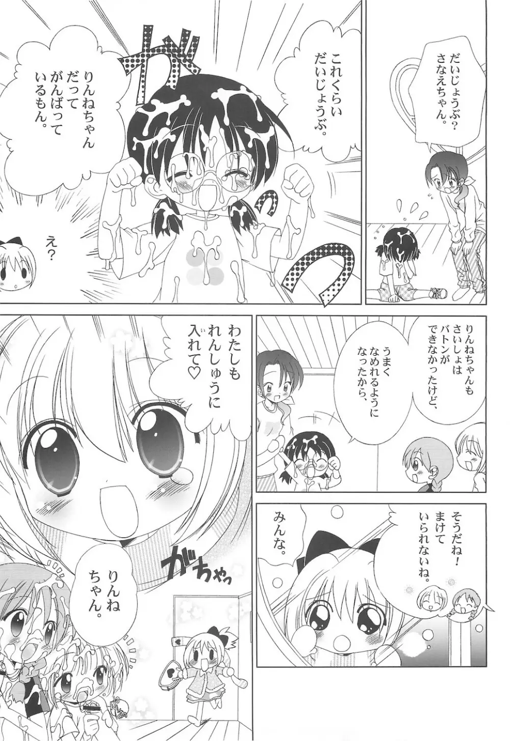 しるしるりんね 2 Page.35