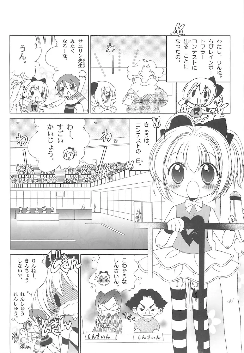 しるしるりんね 2 Page.40