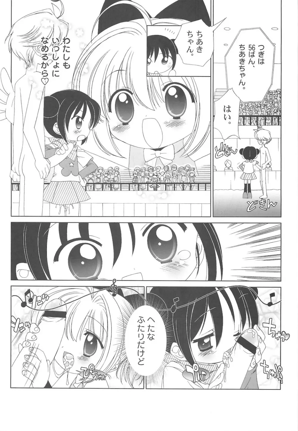 しるしるりんね 2 Page.44