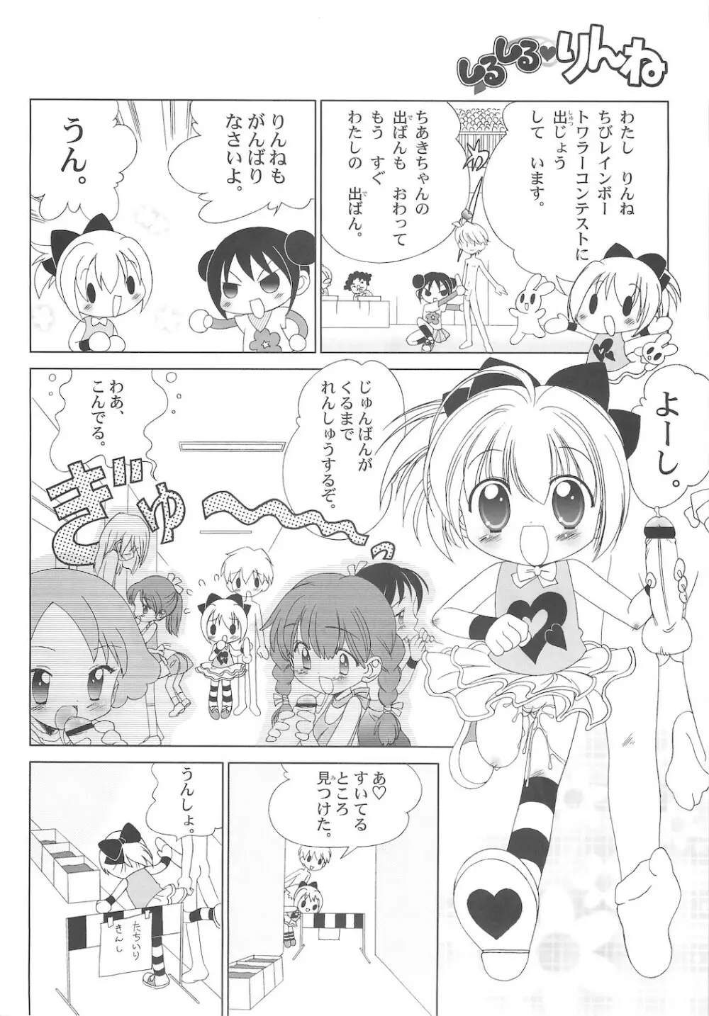 しるしるりんね 2 Page.48