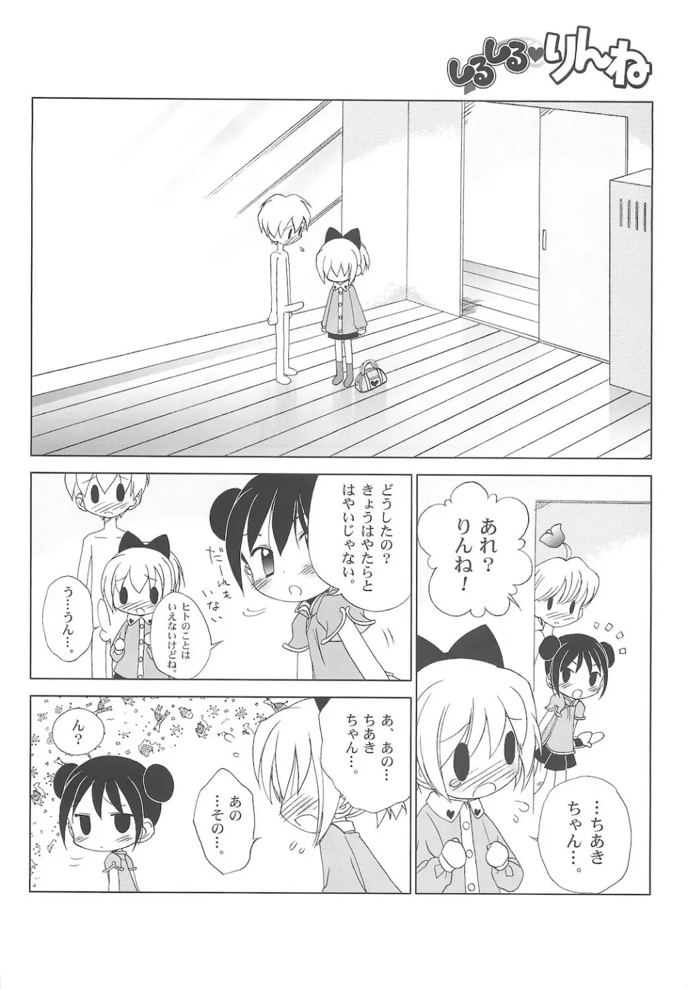 しるしるりんね 2 Page.58