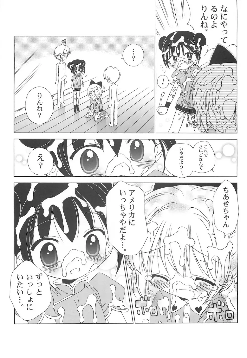 しるしるりんね 2 Page.61