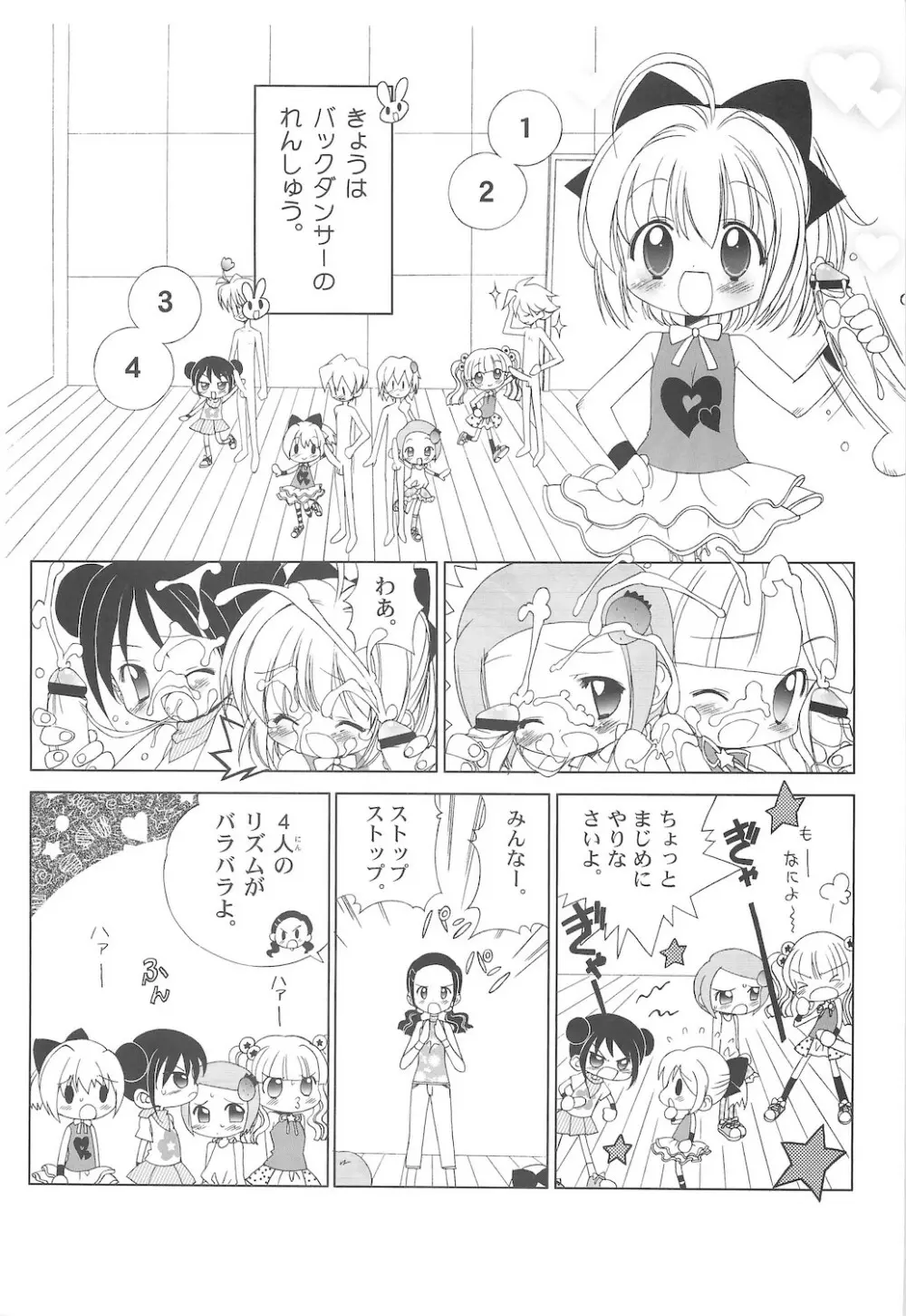 しるしるりんね 2 Page.8