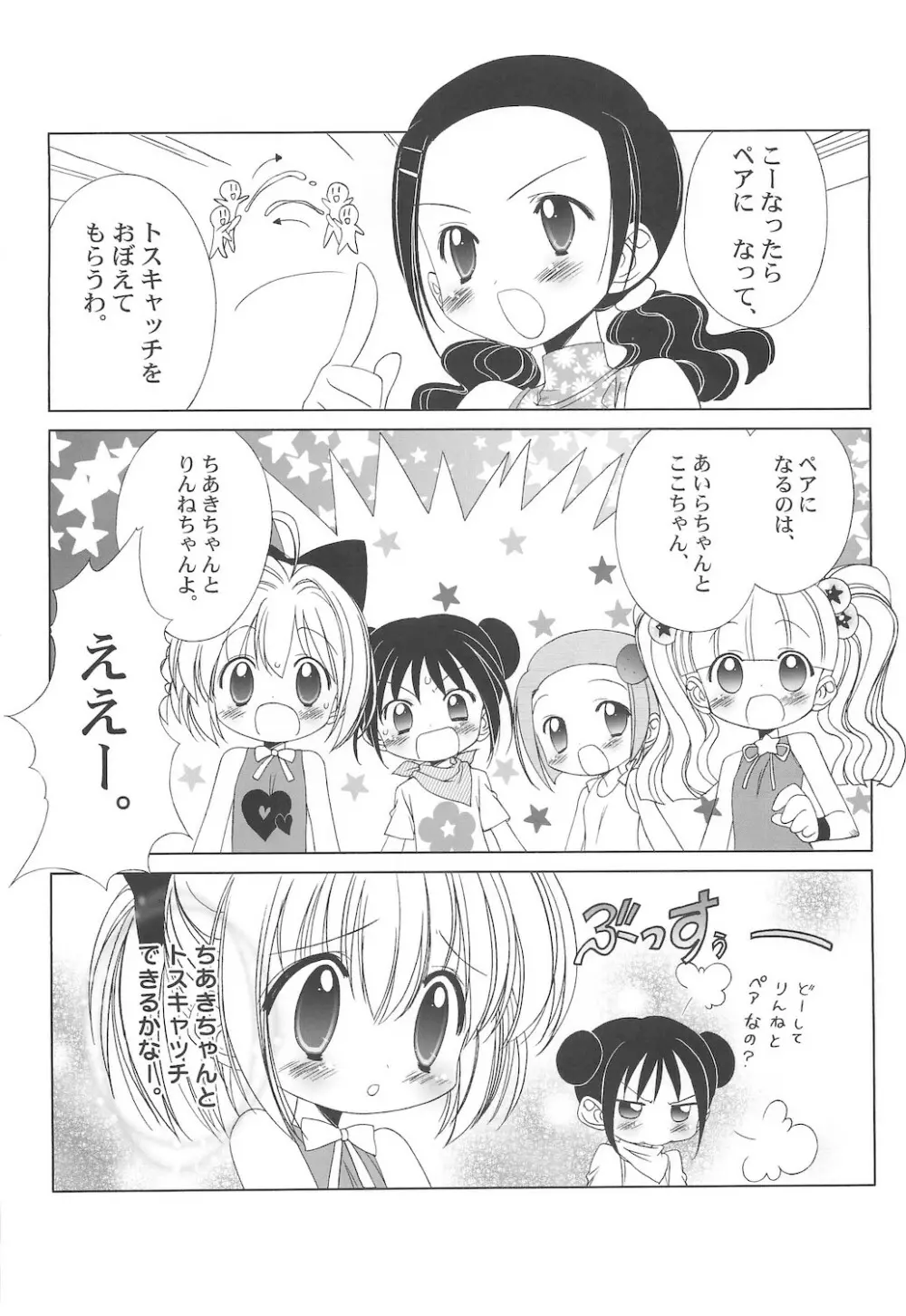 しるしるりんね 2 Page.9