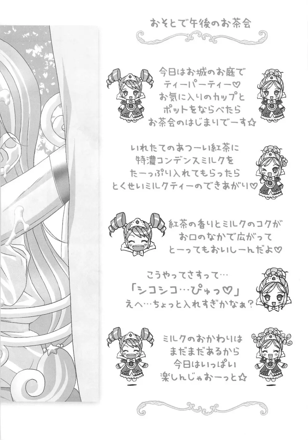 ごっくん☆プリンセス Page.10