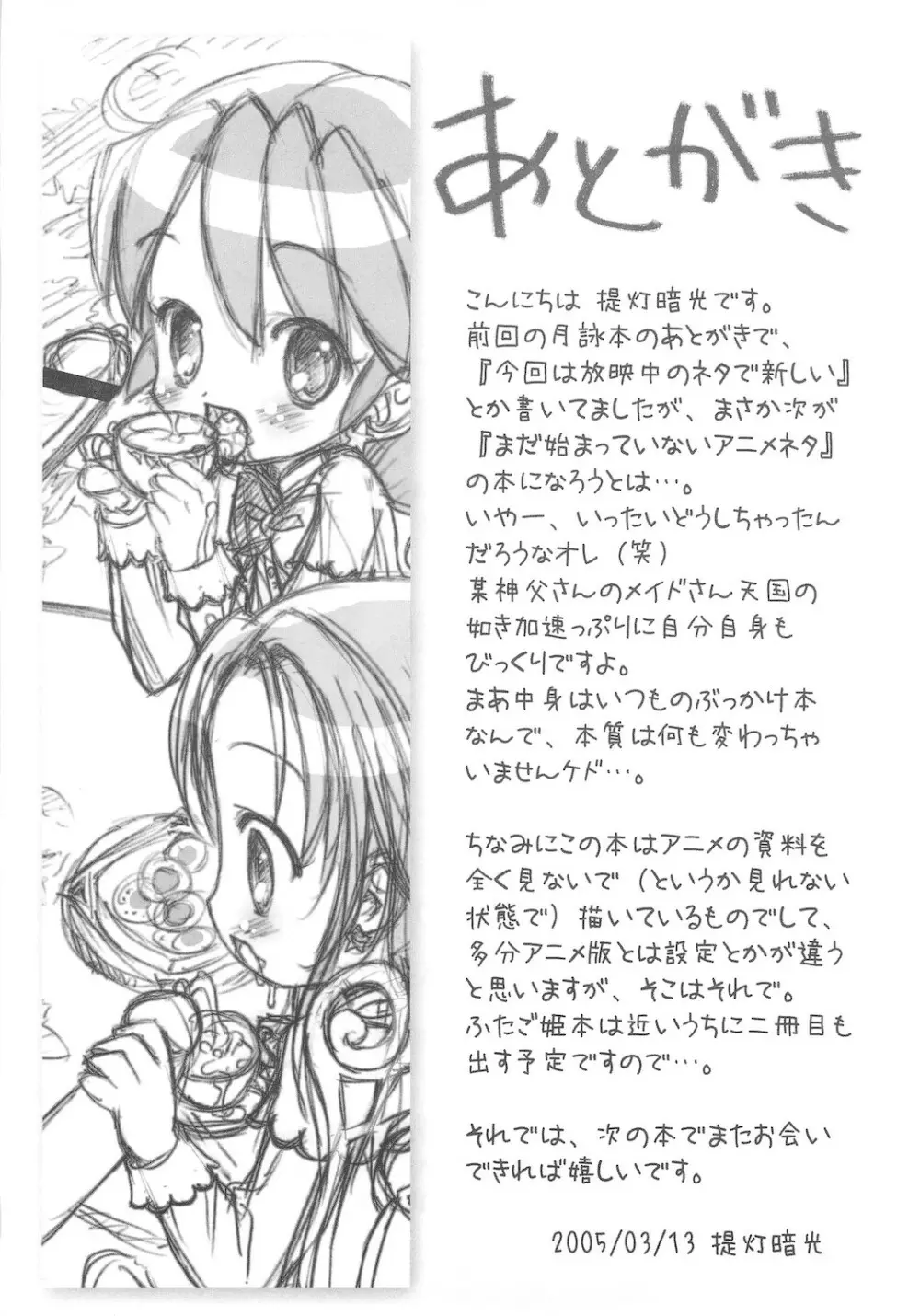ごっくん☆プリンセス Page.29