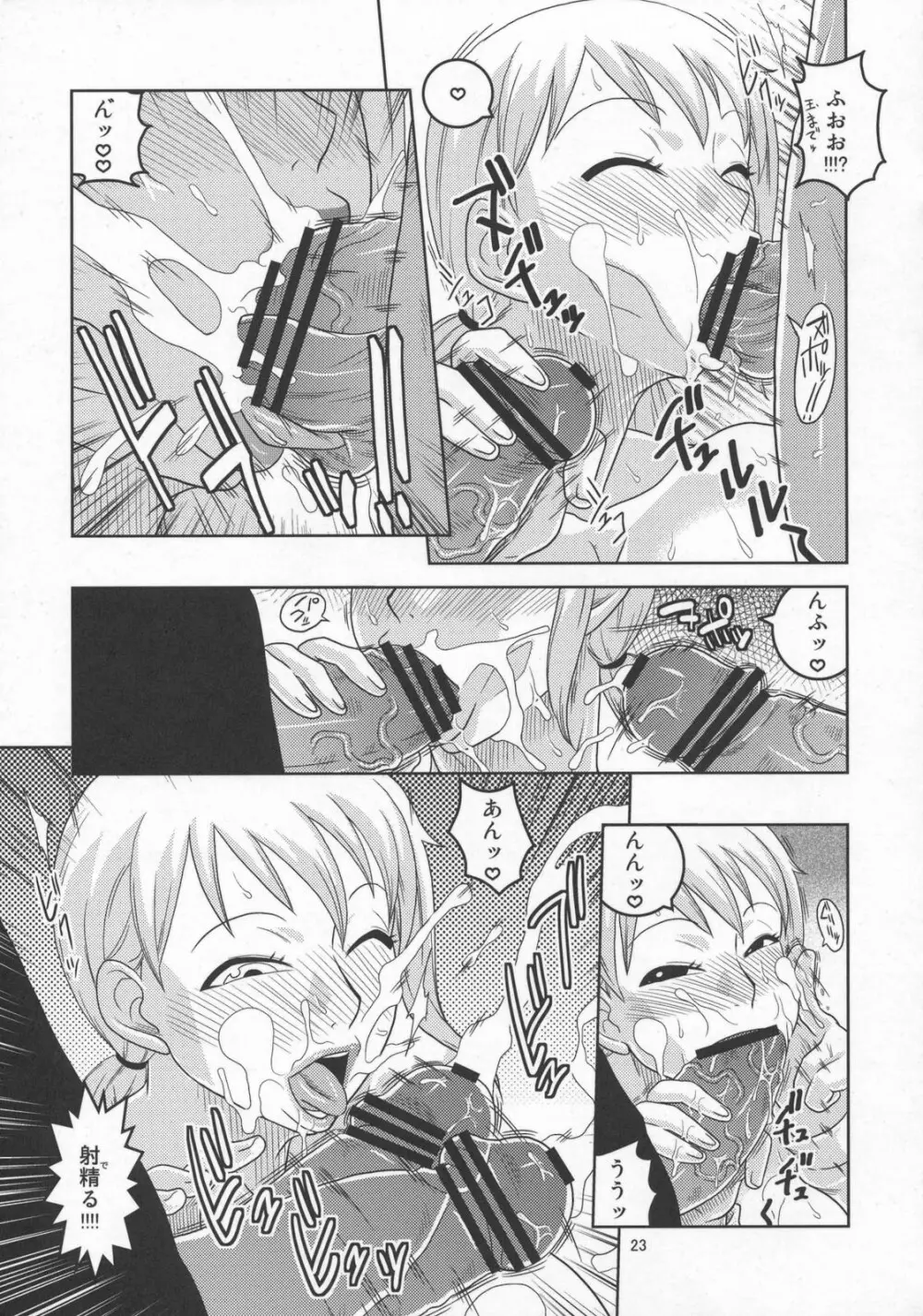 ナミの裏航海日誌5 Page.24