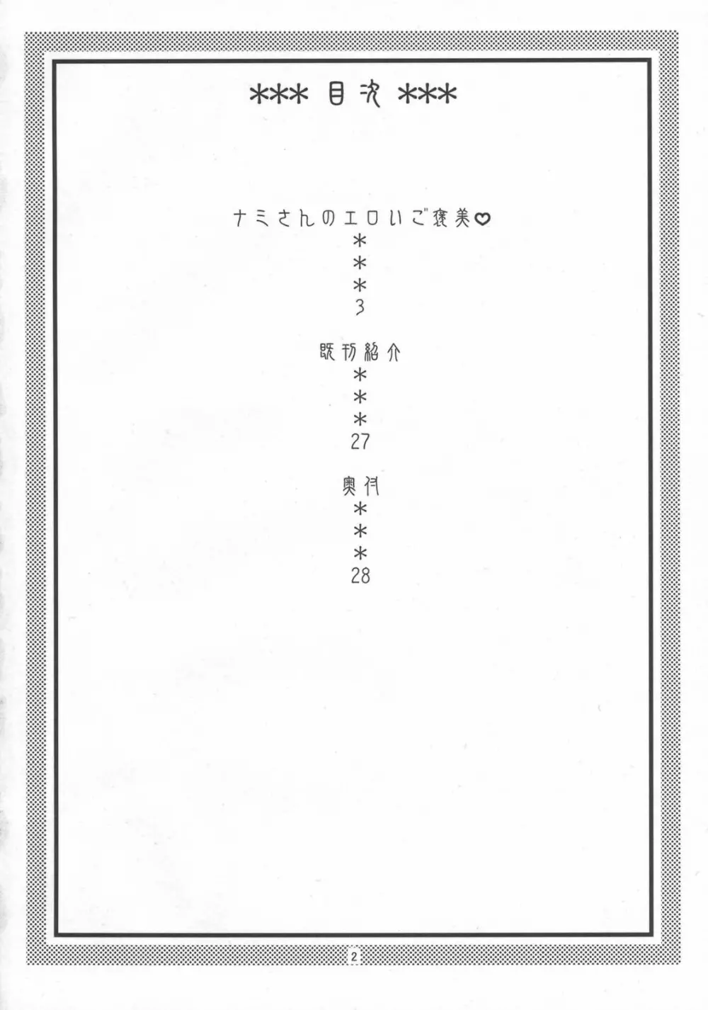 ナミの裏航海日誌5 Page.3