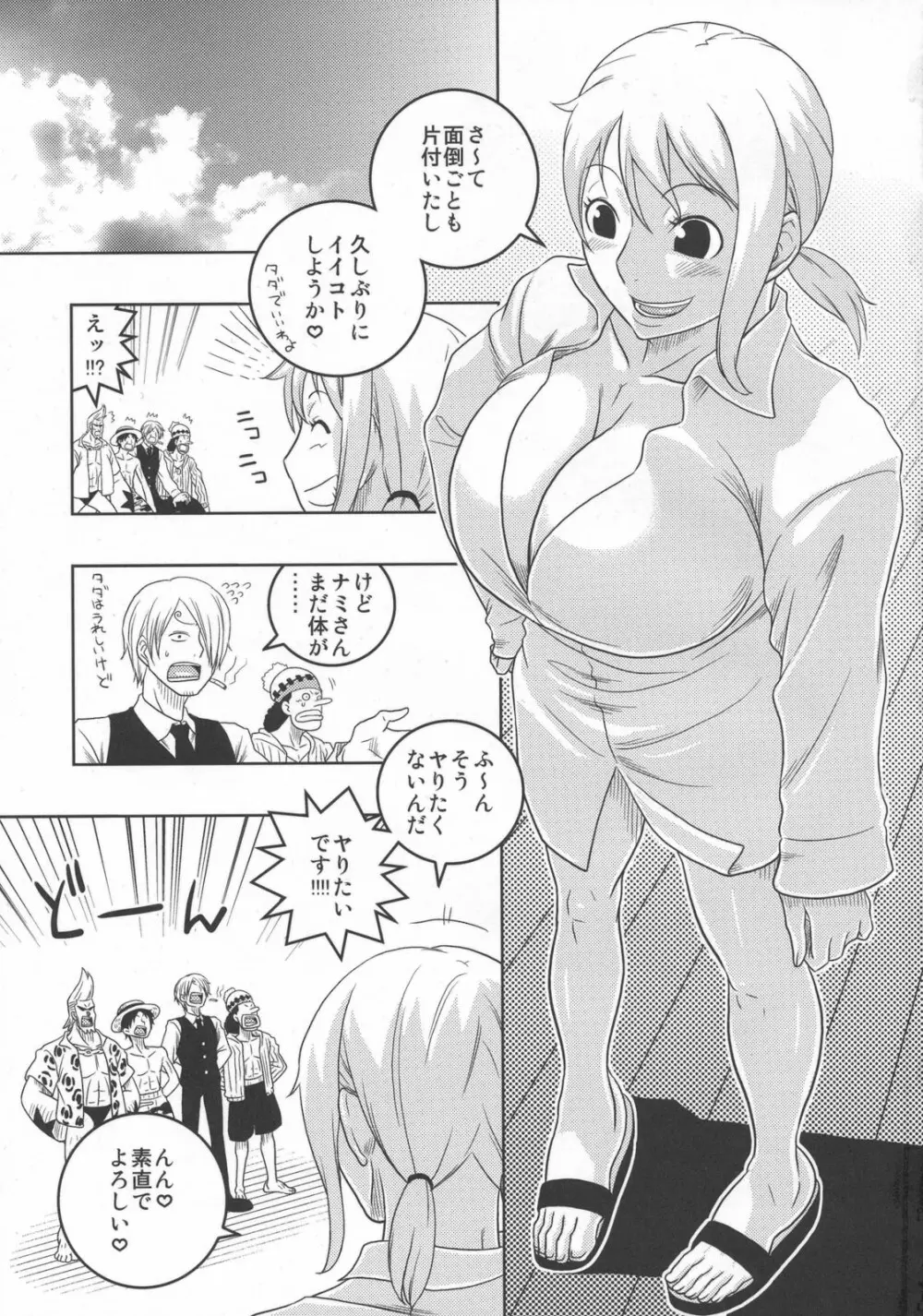 ナミの裏航海日誌5 Page.4