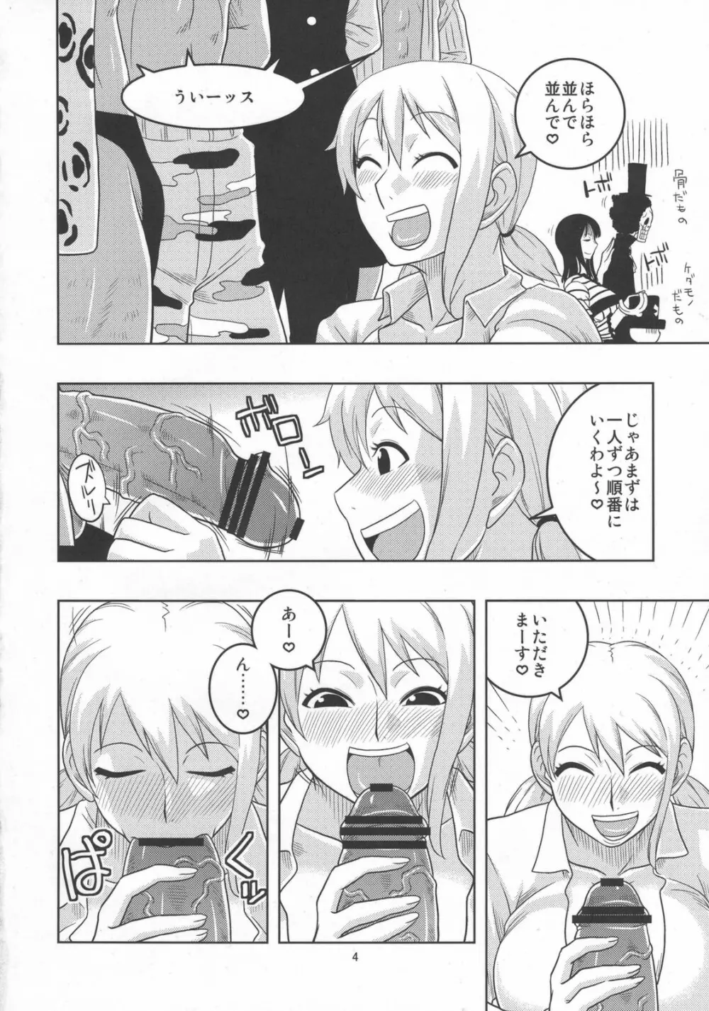 ナミの裏航海日誌5 Page.5