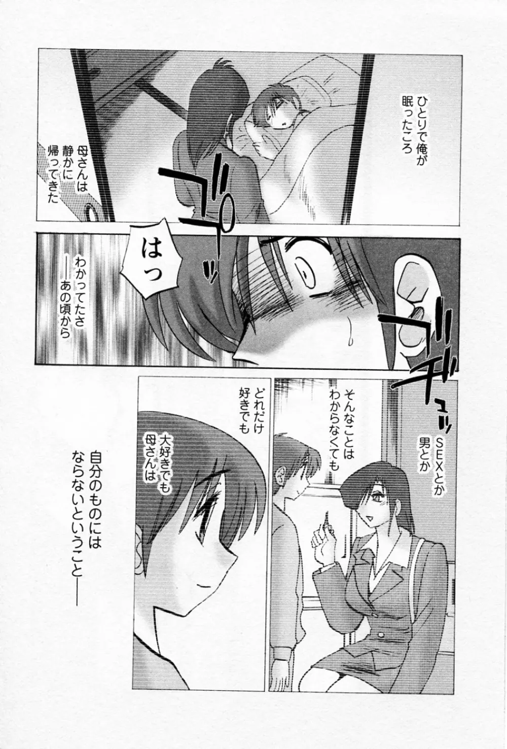 たとえば母が 5 Page.11