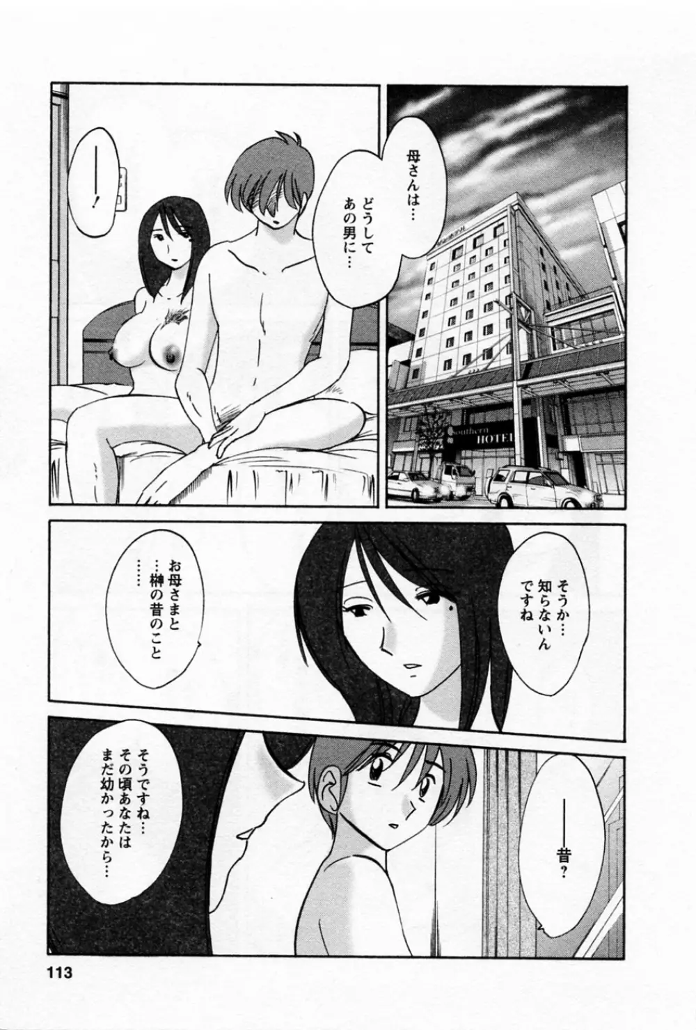 たとえば母が 5 Page.117