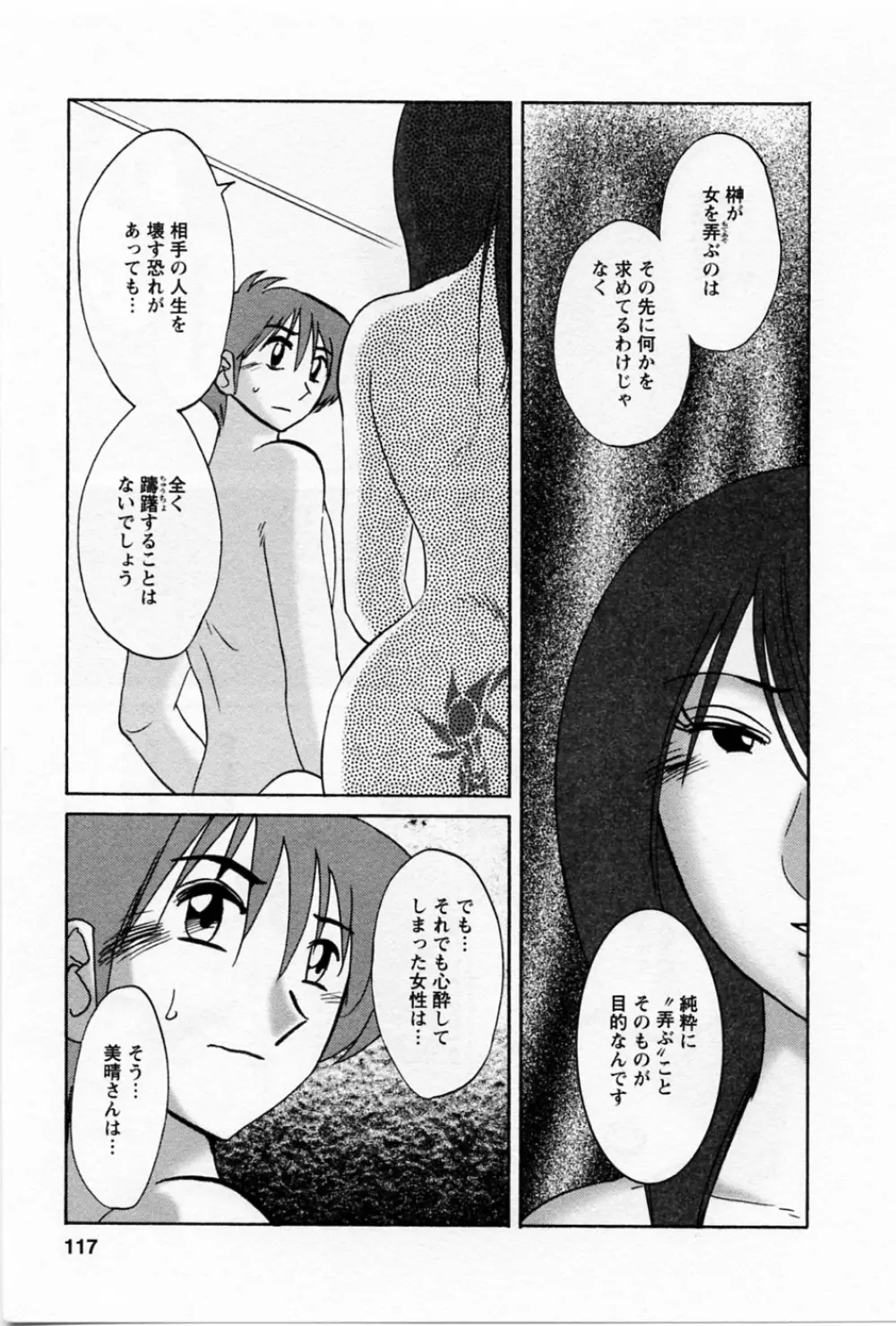 たとえば母が 5 Page.120