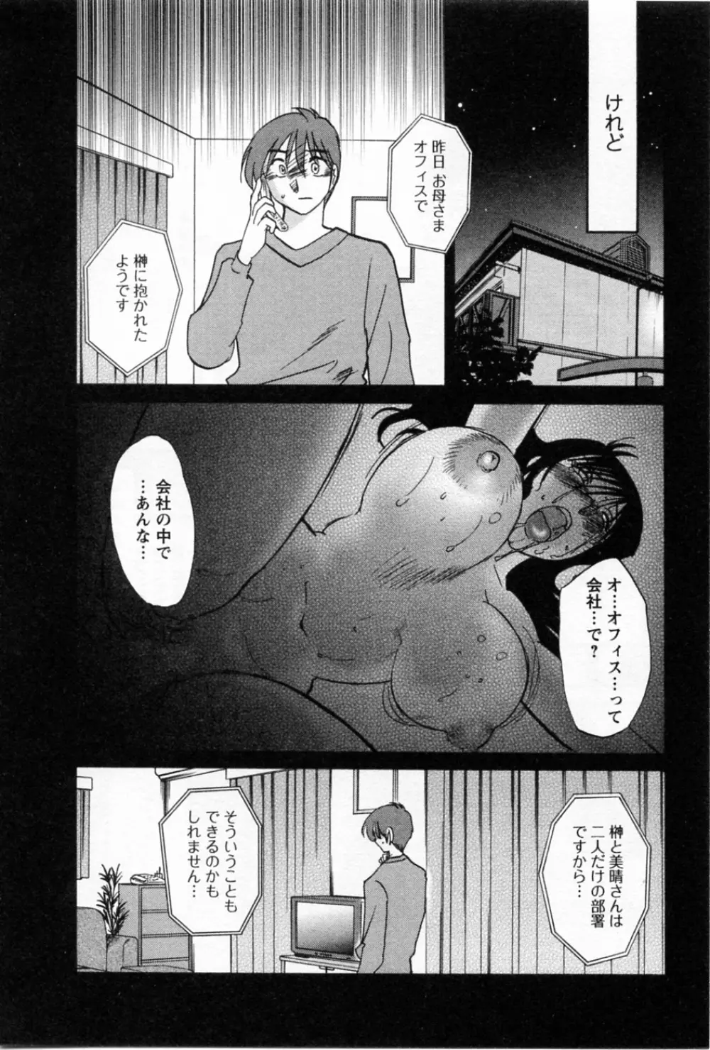 たとえば母が 5 Page.143