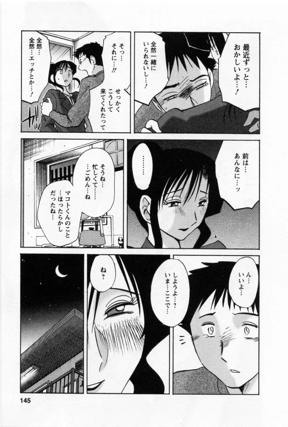 たとえば母が 5 Page.148