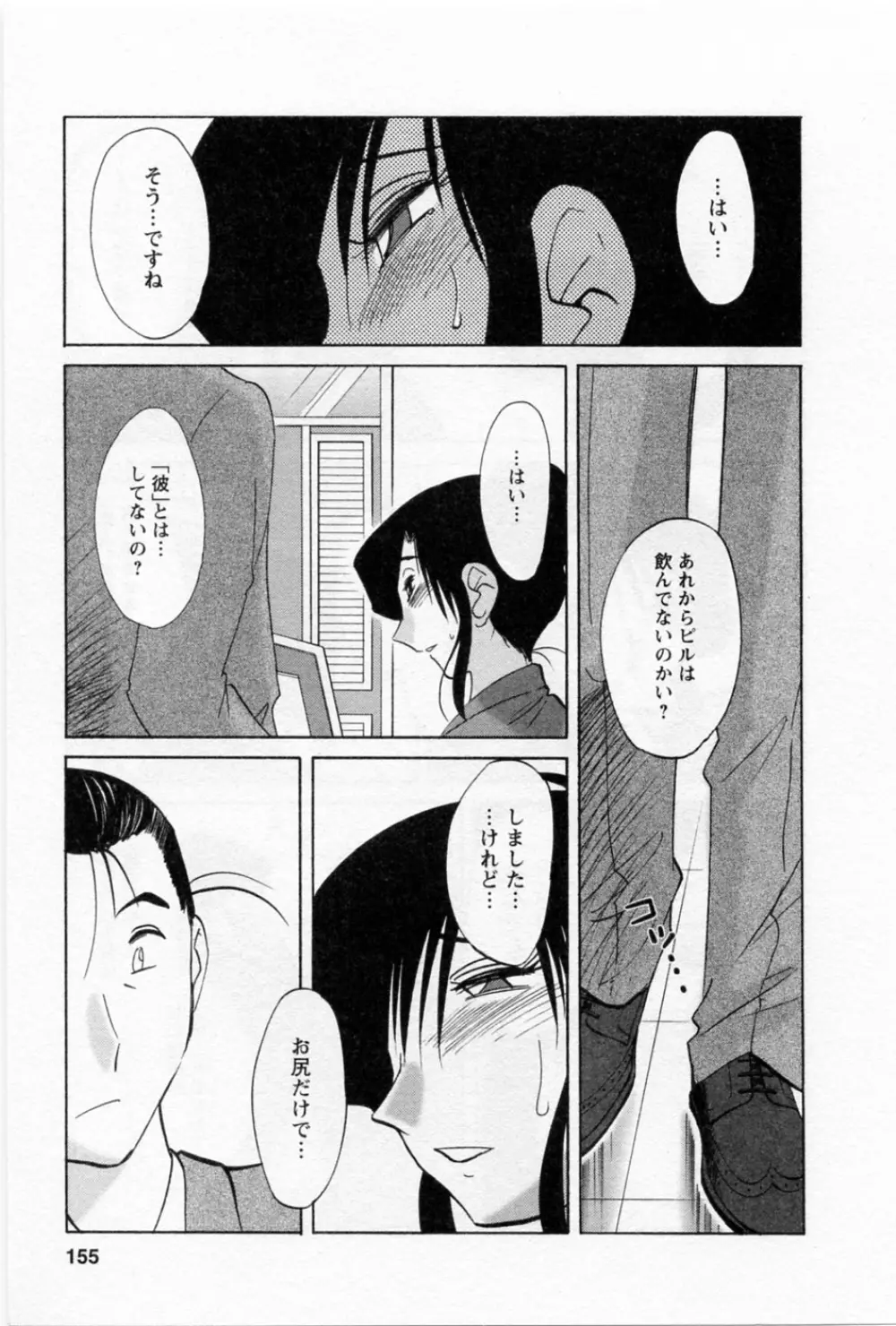 たとえば母が 5 Page.158