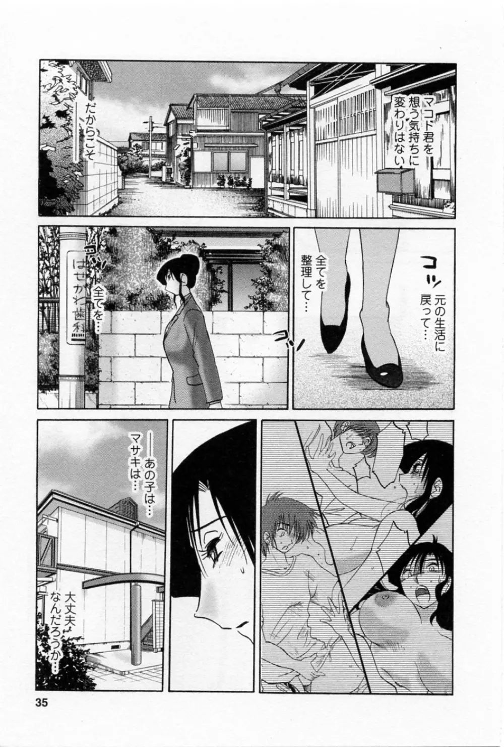 たとえば母が 5 Page.39