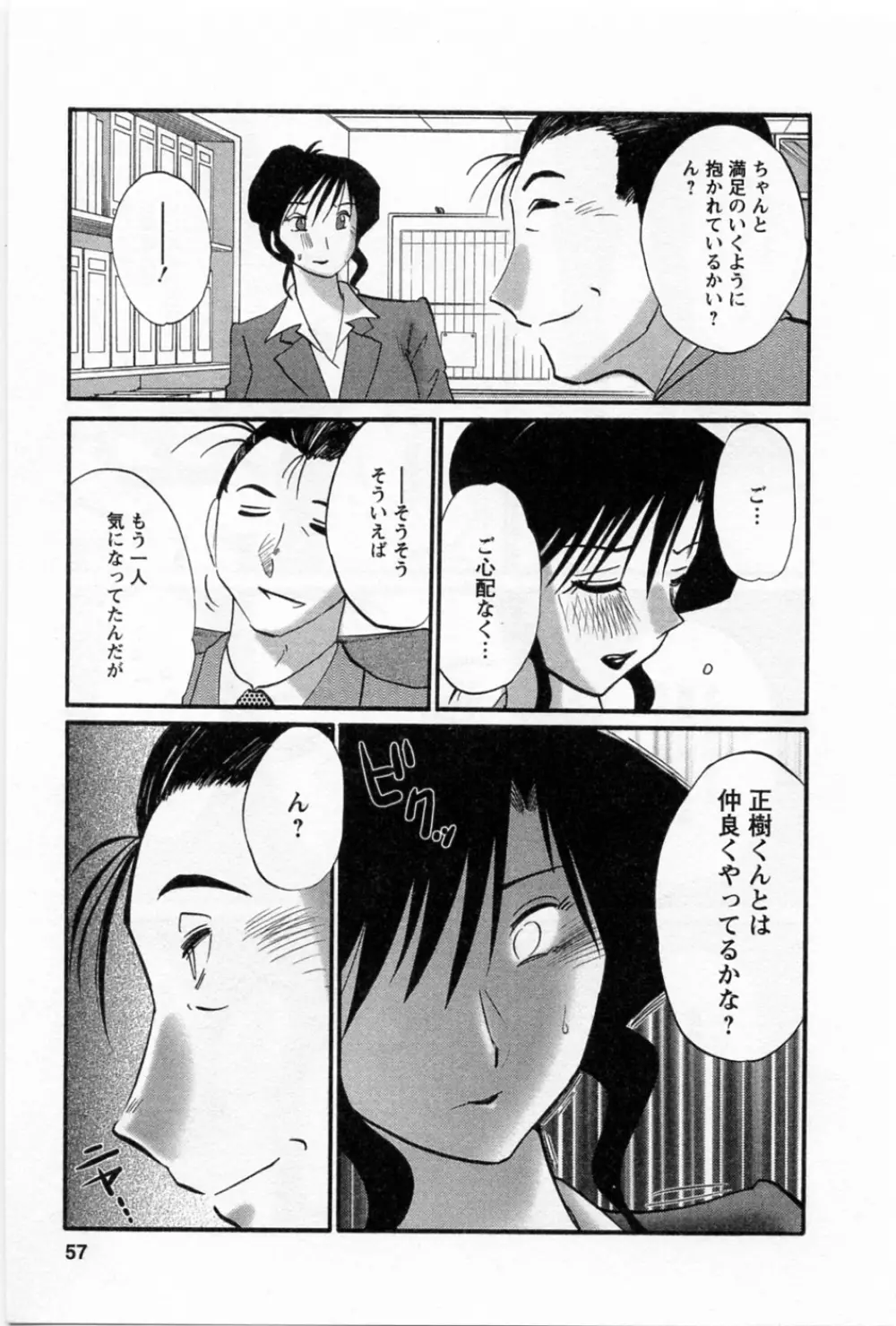 たとえば母が 5 Page.61