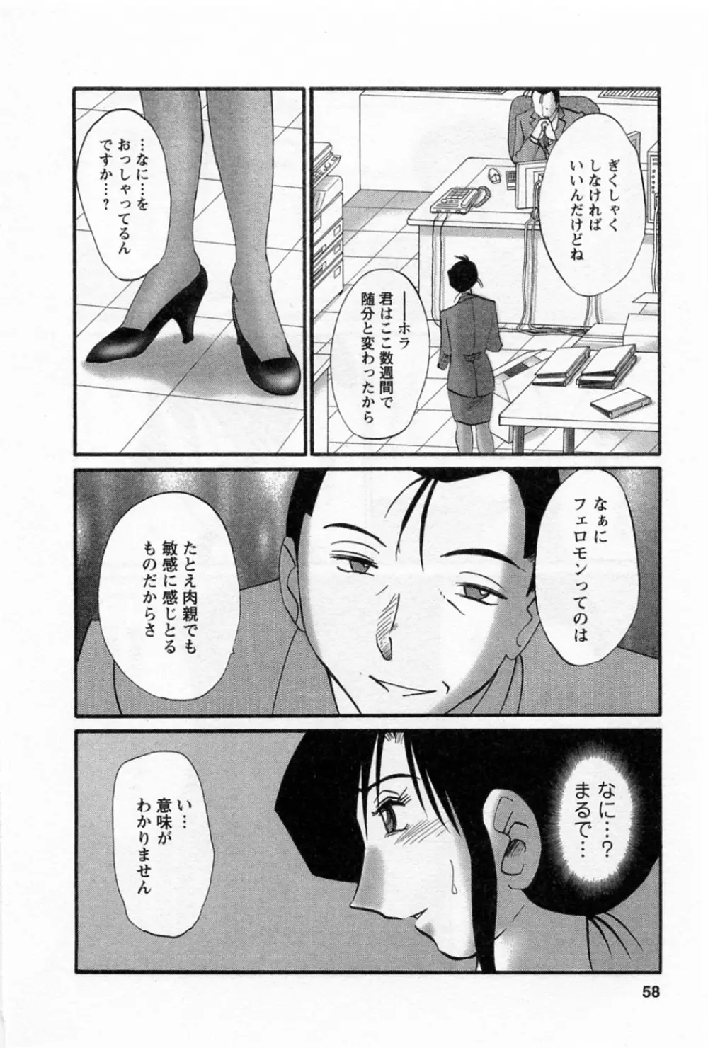 たとえば母が 5 Page.62