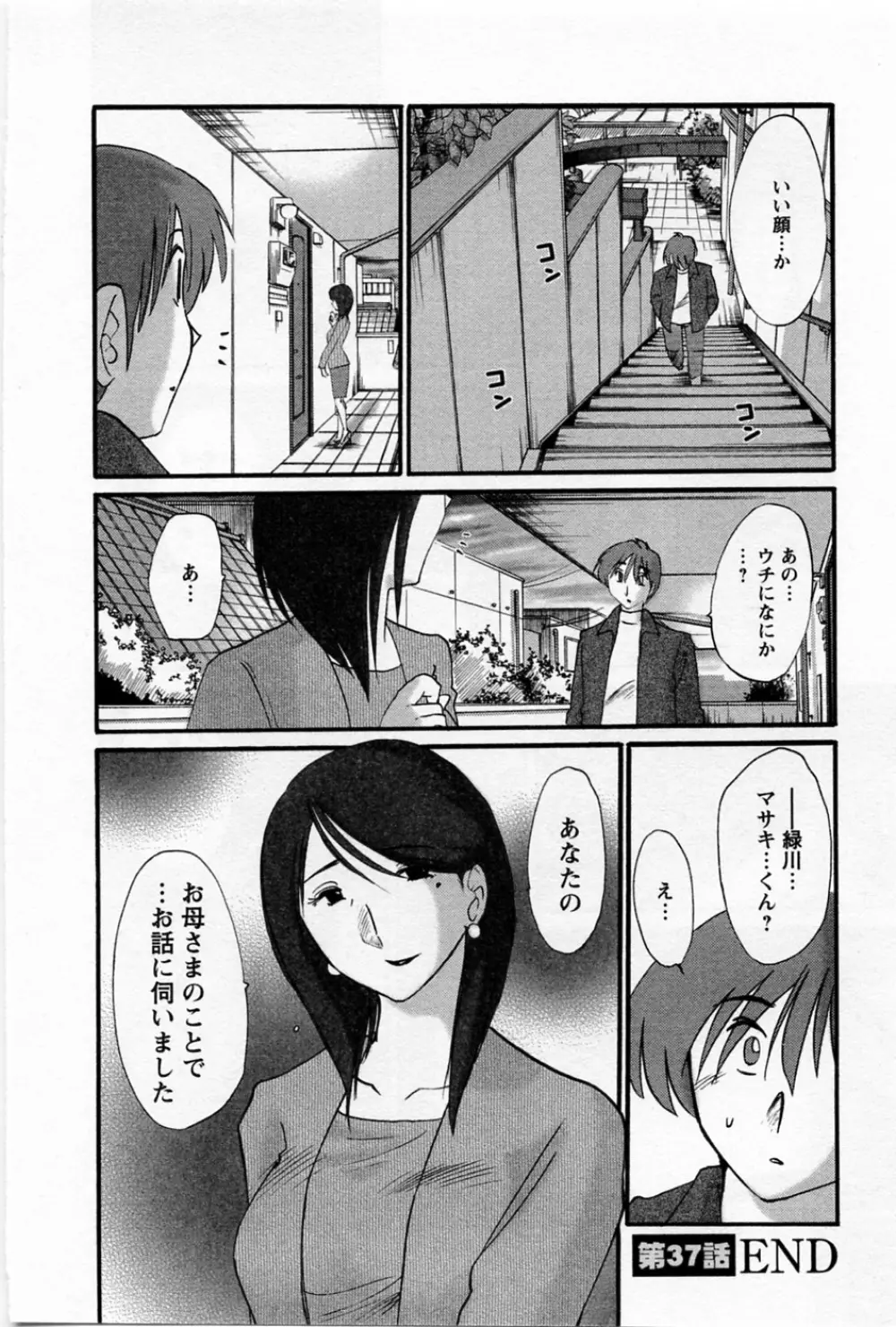 たとえば母が 5 Page.72