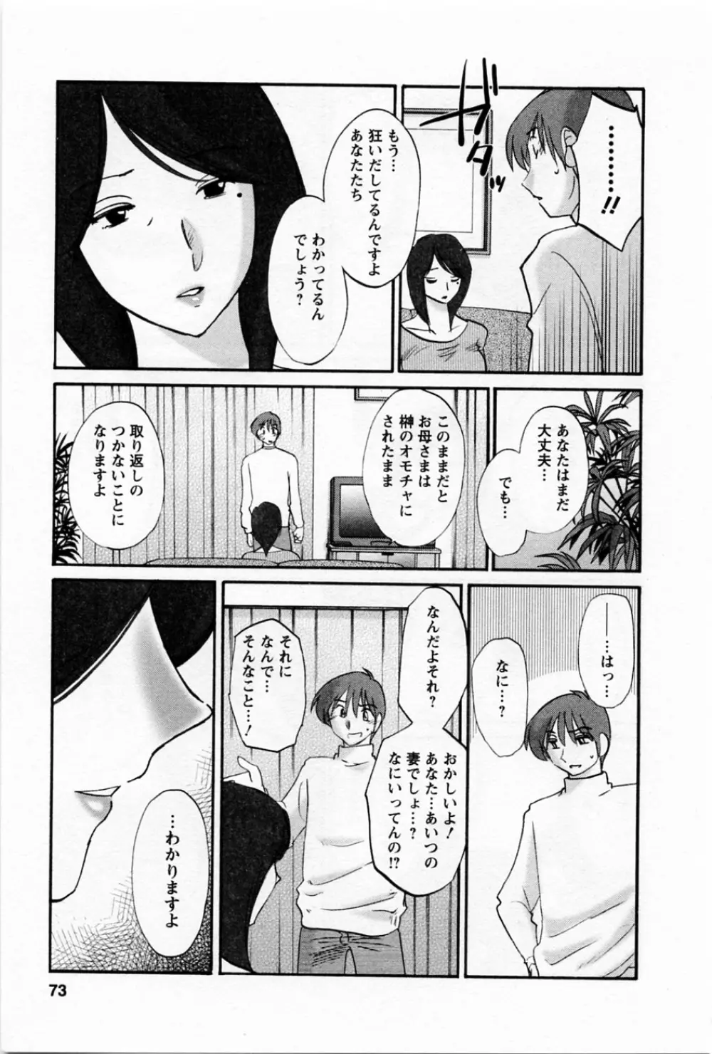 たとえば母が 5 Page.77