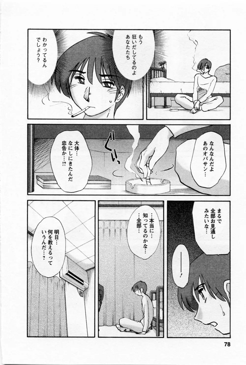 たとえば母が 5 Page.82