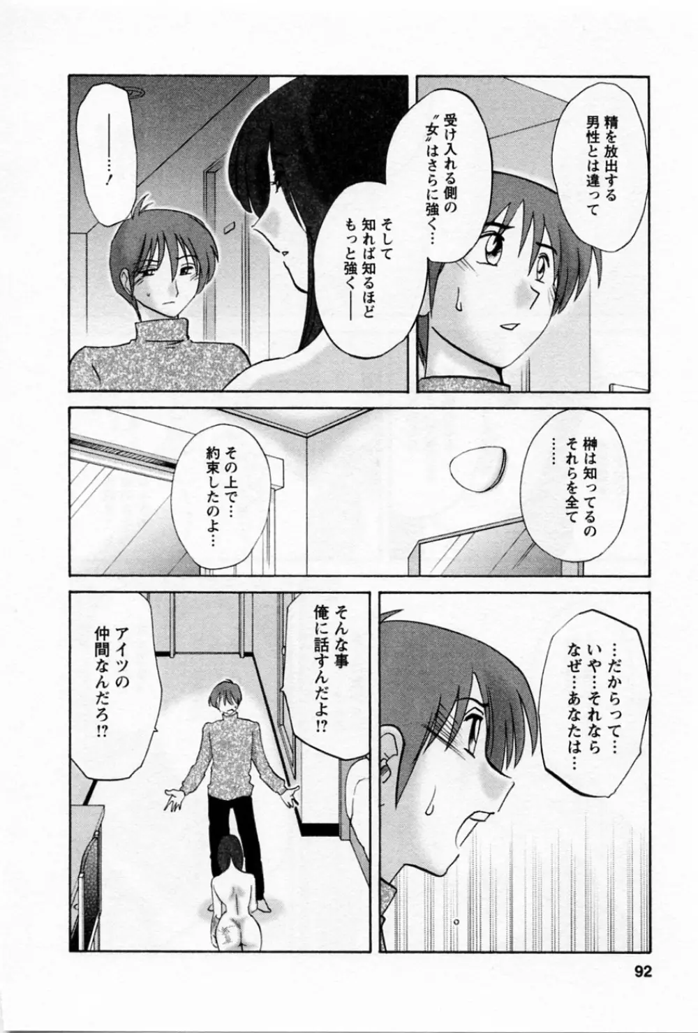 たとえば母が 5 Page.96