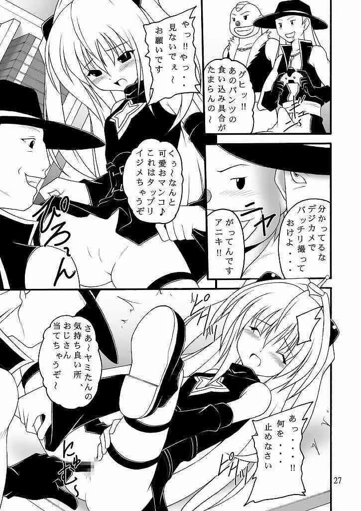 生体制御アンテナで遊んでみよう 2 Page.23