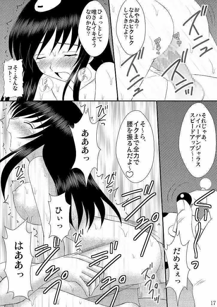 生体制御アンテナで遊んでみよう Page.16