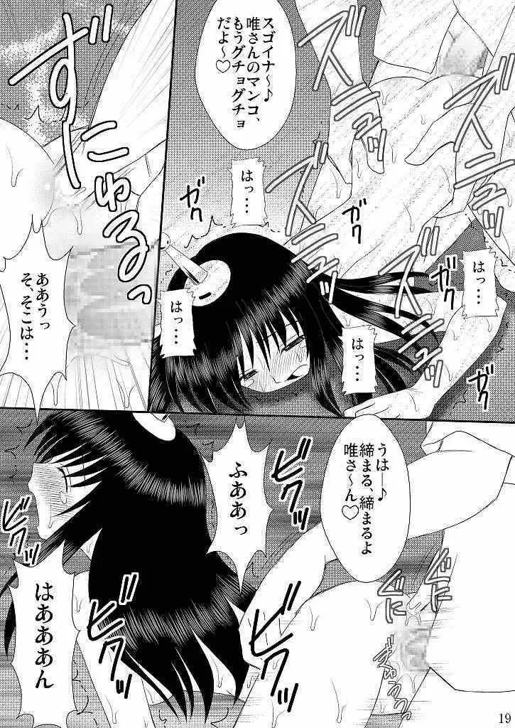 生体制御アンテナで遊んでみよう Page.18