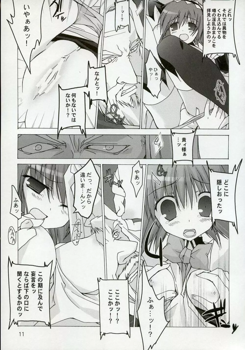 クイズ!? 雌豚穴奴隷!! 3 Page.11