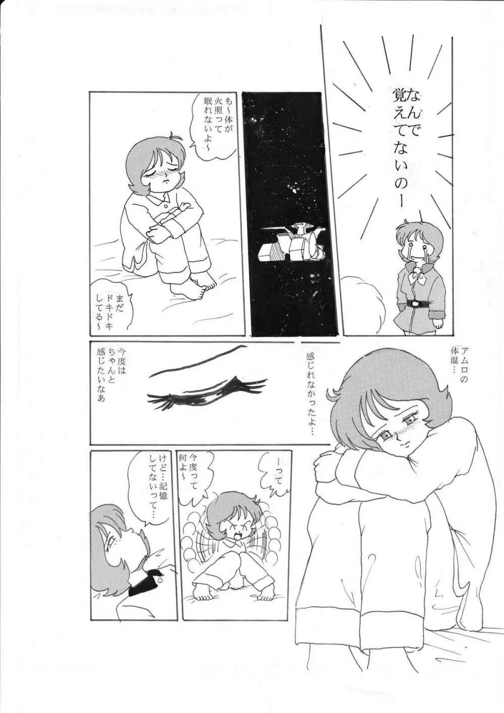 戦士の休日 Page.14