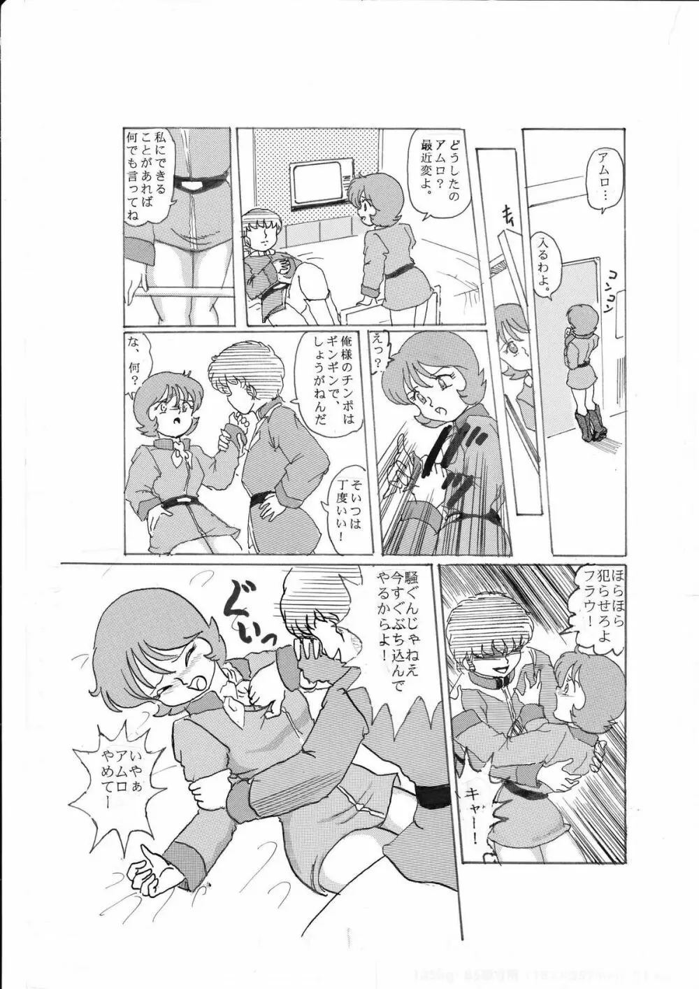 戦士の休日 Page.4