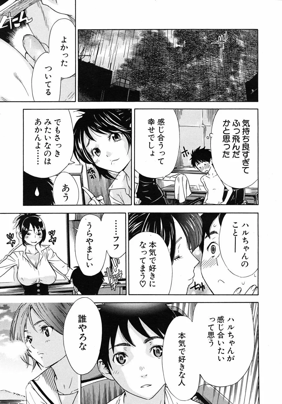 ハルの夏 第01-02話 Page.35