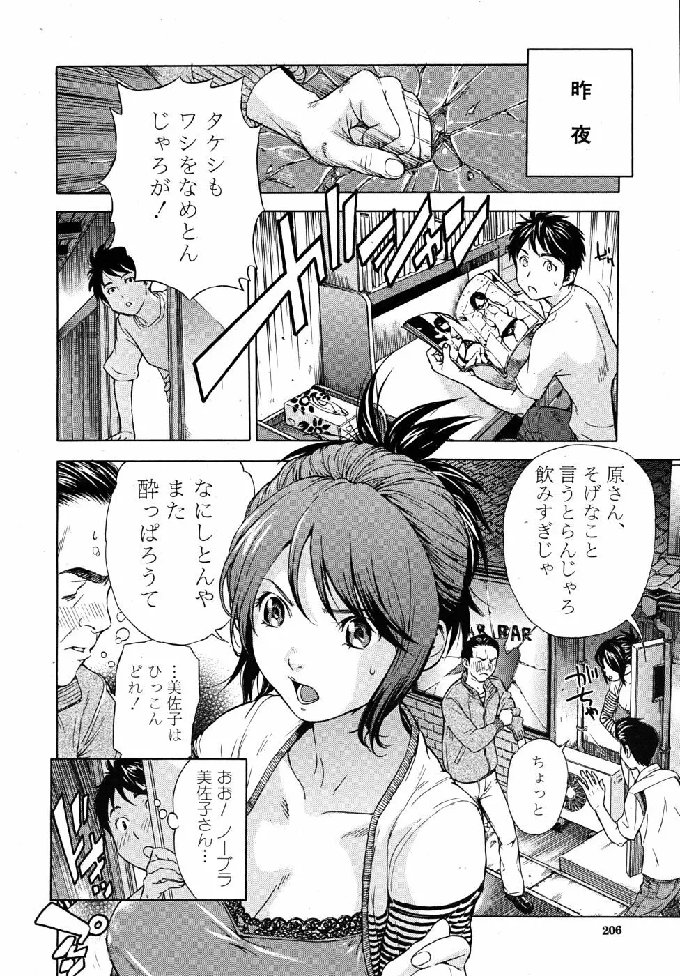 ハルの夏 第01-02話 Page.4