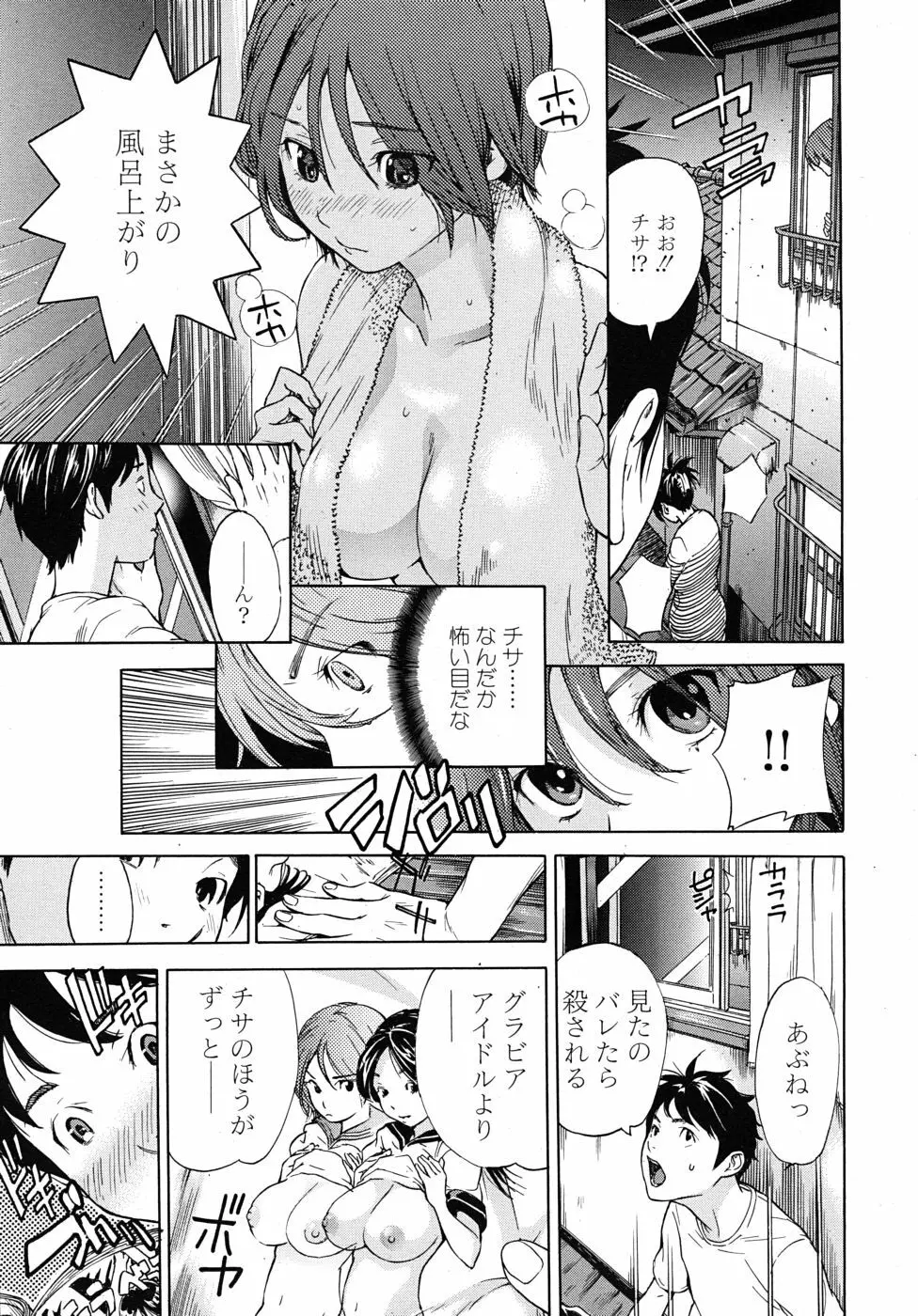 ハルの夏 第01-02話 Page.5