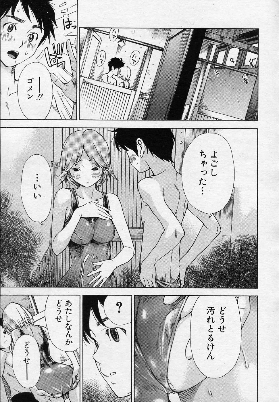 ハルの夏 第01-02話 Page.53