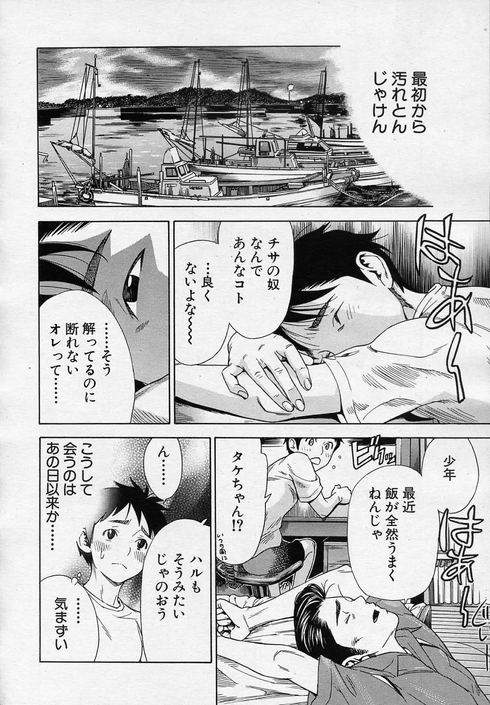 ハルの夏 第01-02話 Page.54