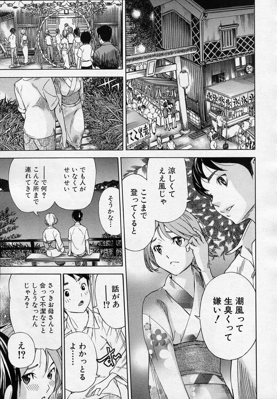 ハルの夏 第01-02話 Page.59